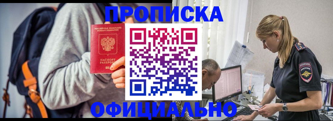 временная регистрация купить в Лосино-Петровском
