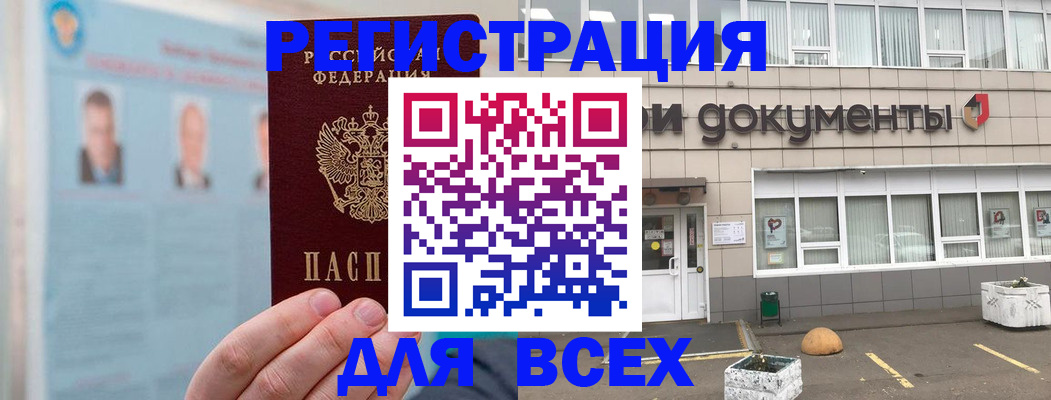 купить прописку в Лосино-Петровском