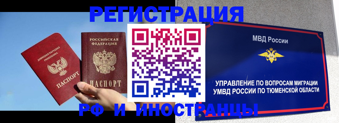 временная регистрация в квартире в Лосино-Петровском